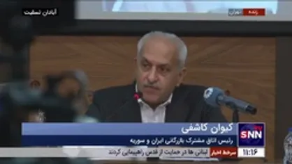 رئیس اتاق مشترک بازرگانی ایران و سوریه: صادرات ایران به سوریه در سال گذشته افزایش دو برابری داشت
