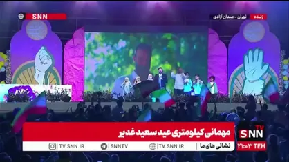 اجرای زیبای حاج رضا هلالی همراه با همخوانی ترکی در مدح مولا علی (ع) در مهمانی کیلومتری عید غدیر در میدان آزادی