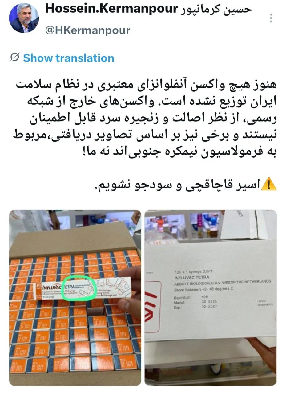 هنوز هیچ واکسن آنفولانزای معتبری در نظام سلامت ایران توزیع نشده است/ اسیر قاچاقچی و سودجو نشویم