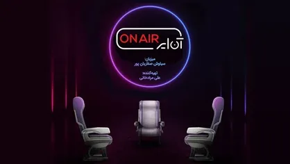 گفتگوی داغ دو منتقد سینما درباره اصغر فرهادی در برنامه اینترنتی آن ایر