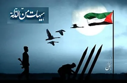 بیانیه دبیرخانه کنفرانس حمایت از انتفاضه فلسطین مجلس در محکومیت ترور فرمانده ارشد فلسطینی