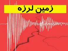 زلزله ۴/۳ریشتری شهداد کرمان را لرزاند