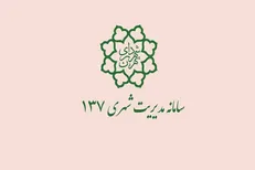 مشارکت بیش از ۳۱ میلیون شهروند در پانزده سال فعالیت سامانه ۱۳۷