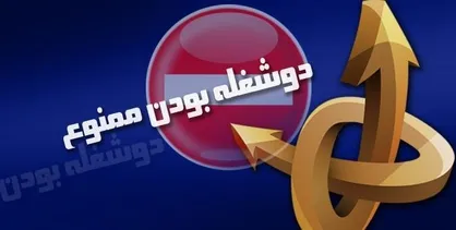 طرح مجلس برای ممنوعیت دو شغله بودن اعضای هیأت علمی دانشگاه آزاد