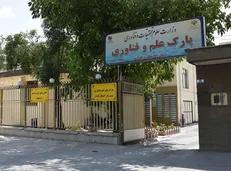 راهکارهای همکاری علمی بین دانشگاه علوم پزشکی اراک و پارک علم و فناوری مرکزی بررسی شد