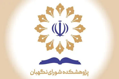 برگزاری چهل و یکمین پیش&zwnj;نشست همایش بین&zwnj;المللی &laquo;حقوق ملت و آزادی&zwnj;های مشروع&raquo; با حضور حقوقدانان برجسته ایران و ایتالیا