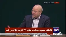 قالیباف: دولت و مجلس مصمم به حل مشکلات مردم با محوریت برنامه هفتم هستند