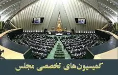 اعضای هیئت رئیسه کمیسیون‌های مجلس در سال چهارم تعیین شدند