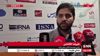 خاکدامن: سرمایه‌گذاری روی استارتاپ‌های جدید و حل مسائل مناطق محروم اولویت مؤسسه دانش بنیان برکت است