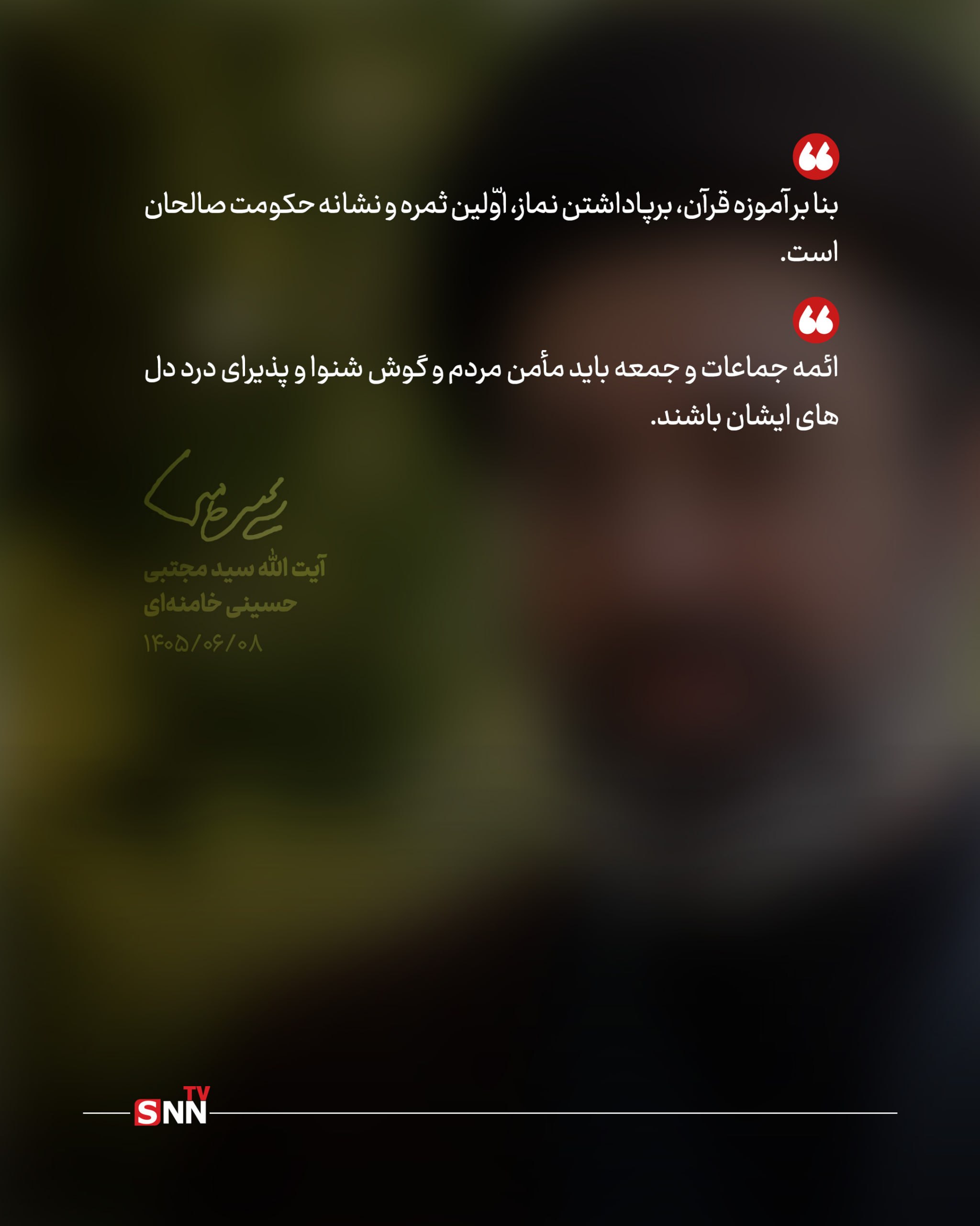 پیام رهبر انقلاب اسلامی به سی و سومین اجلاس سراسری نماز پیام رهبر انقلاب اسلامی به سی و سومین اجلاس سراسری نماز