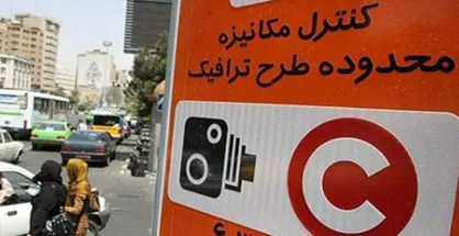 تغییر ساعت اجرای طرح ترافیک