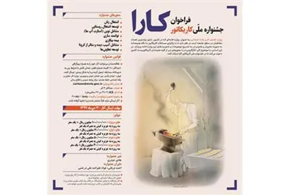 برگزاری جشنواره کاریکاتور، گامی بزرگ در پذیرش فضای انتقادی است