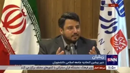 زینلیان: دیدار دانشجویی رهبر انقلاب یکی از دموکراتیک&zwnj;ترین دیدارهاست