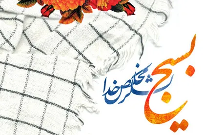 ماجرای شعار &laquo;جبهه می&zwnj;ری، بسیج نرو!&raquo;