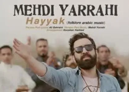 فیلم/ نماهنگ &laquo;حیک&raquo;  تقدیم به مردم خوزستان باصدای مهدی یراحی