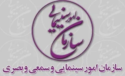 رئیس سازمان سینمایی کیست؟