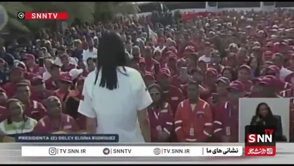 رودریگز: از دستورات واشینگتن به سیاست&zwnj;مداران ونزوئلایی خسته شده&zwnj;ایم