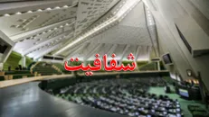 درخواست ۷۰ نماینده مجلس برای اجرای قانون شفافیت آرا در پارلمان