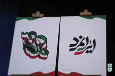 رونمایی از تیزر مستند «سوره صنعا»