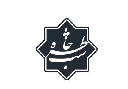 ۲۸۶ اُمین برنامه &laquo;شب خاطره&raquo; برگزار می&zwnj;شود