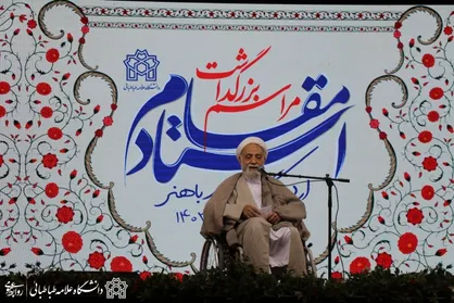 تقدیر از نیم قرن تلاش علمی حجت&zwnj;الاسلام قرائتی
