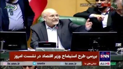 تذکر قالیباف به نمایندگان برای رعایت نظم جلسه استیضاح همتی / رییس مجلس: اگر رعایت نشود از الان اسم میبرم بعدا گلایه نکنید