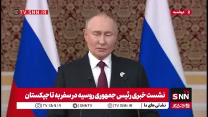 پوتین: اگر دوستان عرب و فلسطینی ضرورت بدانند، روسیه با خرسندی در روند تشکیل دولت فلسطین مشارکت می&zwnj;کند