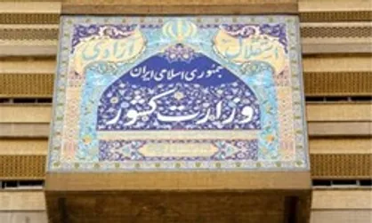 دعوت وزارت کشور از رسانه&zwnj;ها برای نقش آفرینی در تحقق گفت&zwnj;وگوی سیاسی