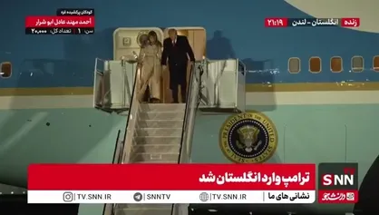 ترامپ وارد انگلستان شد