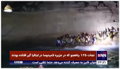 نجات ۱۲۵ پناهجو که در جزیره لامپدوسا در ایتالیا گیر افتاده بودند
