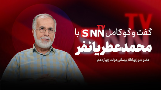 فیلم کامل گفت‌و‌گو با محمد عطریانفر