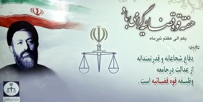 فرمانده ناجا هفته قوه قضائیه را به آیت الله رئیسی تبریک گفت