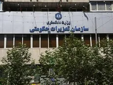 آشنایی با وظایف سازمان تعزیرات