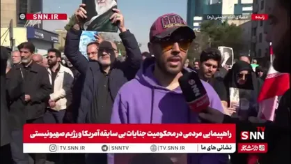 مردم در گفتگو با SNNTV: نیروهای مسلح با قدرت ادامه دهند / مردم همراهشان هستند