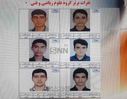 اسامی رتبه&zwnj;های برتر کنکور در گروه آزمایشی علوم ریاضی و فنی