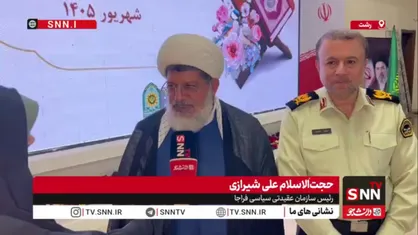 رئیس سازمان عقیدتی سیاسی فراجا: وحدت مردم دشمن را عقب زد؛ مراقب باشیم اختلاف به این انسجام آسیب نزند
