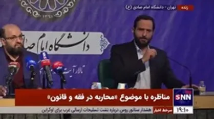 برهانی: بر اساس رویه اشتباه برخی شعب دادگاه انقلاب، هزینه&zwnj;های زیادی برای نظام، مکتب و فقه ایجاد شده/ محبی: در انتخاب نظریه فقهی موجود کتاب&zwnj;های فقهی که فق&zwnj;ها نظر می&zwnj;دهند قانونگذار یکی از آنها را انتخاب می&zwnj;کند