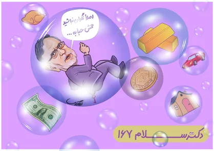 فیلم طنز/ دکتر سلام ۱۶۷