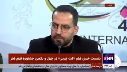 تهیه کننده فیلم &laquo;کت چرمی&raquo;: در خصوص این فیلم با قوه قضائیه گفتگو نکردیم