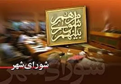 اسامی گزینه&zwnj;های شهرداری تهران اعلام شد/ عارف و هاشمی در میان گزینه ها