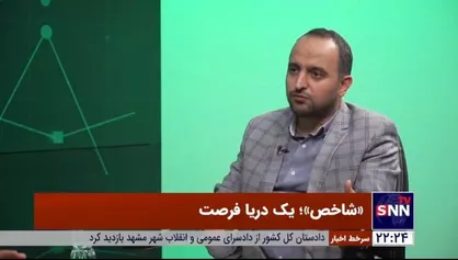 کارشناس اقتصادی: از عوامل عقب افتادگی در بخش دریایی عدم شناخت مردم نسبت به این حوزه است