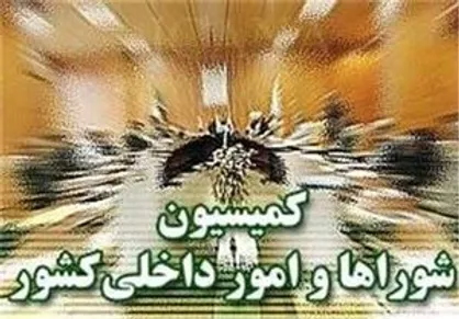 جزئیات طرح&zwnj;هایی برای ایجاد پنج استان جدید در مجلس