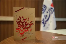 ادبیات دفاع مقدس نباید انحصاری باشد/ پرداختن به سوژه‌های استانی رویکرد جدید نشر سوره مهر