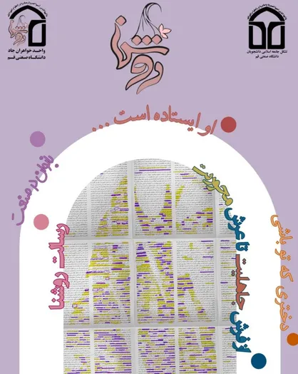 شمارۀ اول نشرِیۀ &laquo;روشنا&raquo;/از فرش جاهلیت تا عرش محوریت