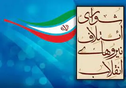 بیانیه شورای ائتلاف نیرو&zwnj;های انقلاب در محکومیت حوادث قدس شریف