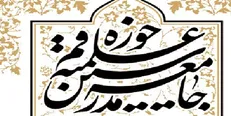بیانیه جامعه مدرسین درباره حواشی جشنواره فیلم فجر/ وزارت ارشاد اقدام قاطع و موثرتری انجام دهد