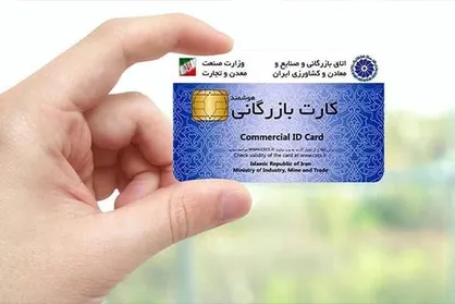 اقتصاد زیرزمینی؛ چگونه کارت&zwnj;های بازرگانی یک&zwnj;بارمصرف ارزها را منحرف می&zwnj;کنند؟