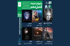 مرگ، نظارت و تنهایی در کنار طنز؛ در هشتمین جلسه پاتوق فیلم کوتاه