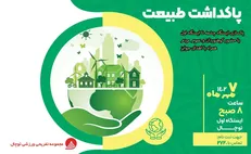 آیین پاکداشت طبیعت در مجموعه توچال برگزار می شود