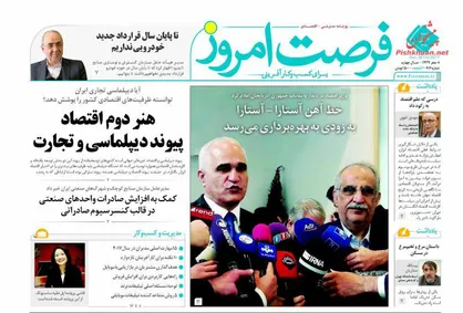 عناوین روزنامه&zwnj;های اقتصادی ۶ آبان ۹۶/ تعدیل اقتصادی، عامل افزایش فقر +تصاویر